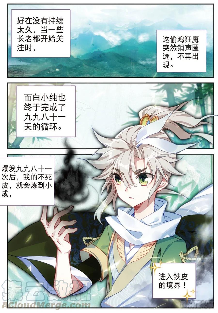 一念永恒白小纯漫画,20 以毒攻毒（上）5图