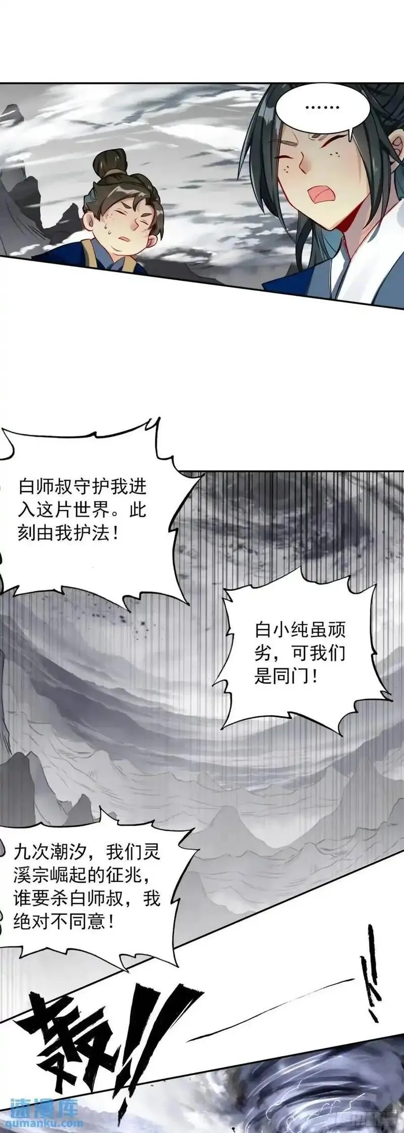一念永恒小说免费漫画,四面楚歌2图