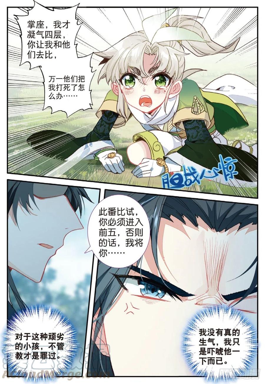 一念永恒白小纯漫画,20 以毒攻毒（下）3图