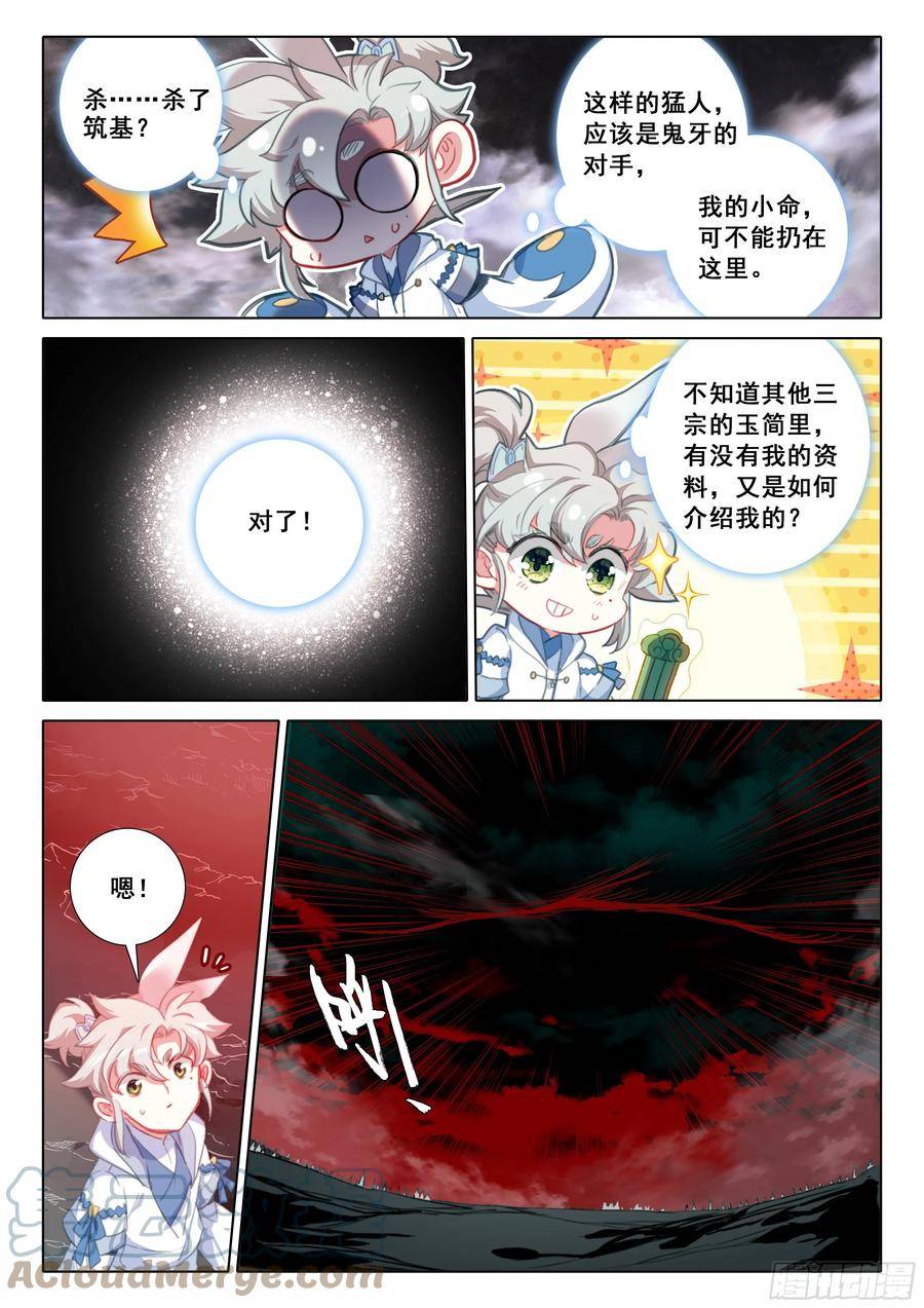 一念永恒第一季漫画,82 各宗天骄（上）5图