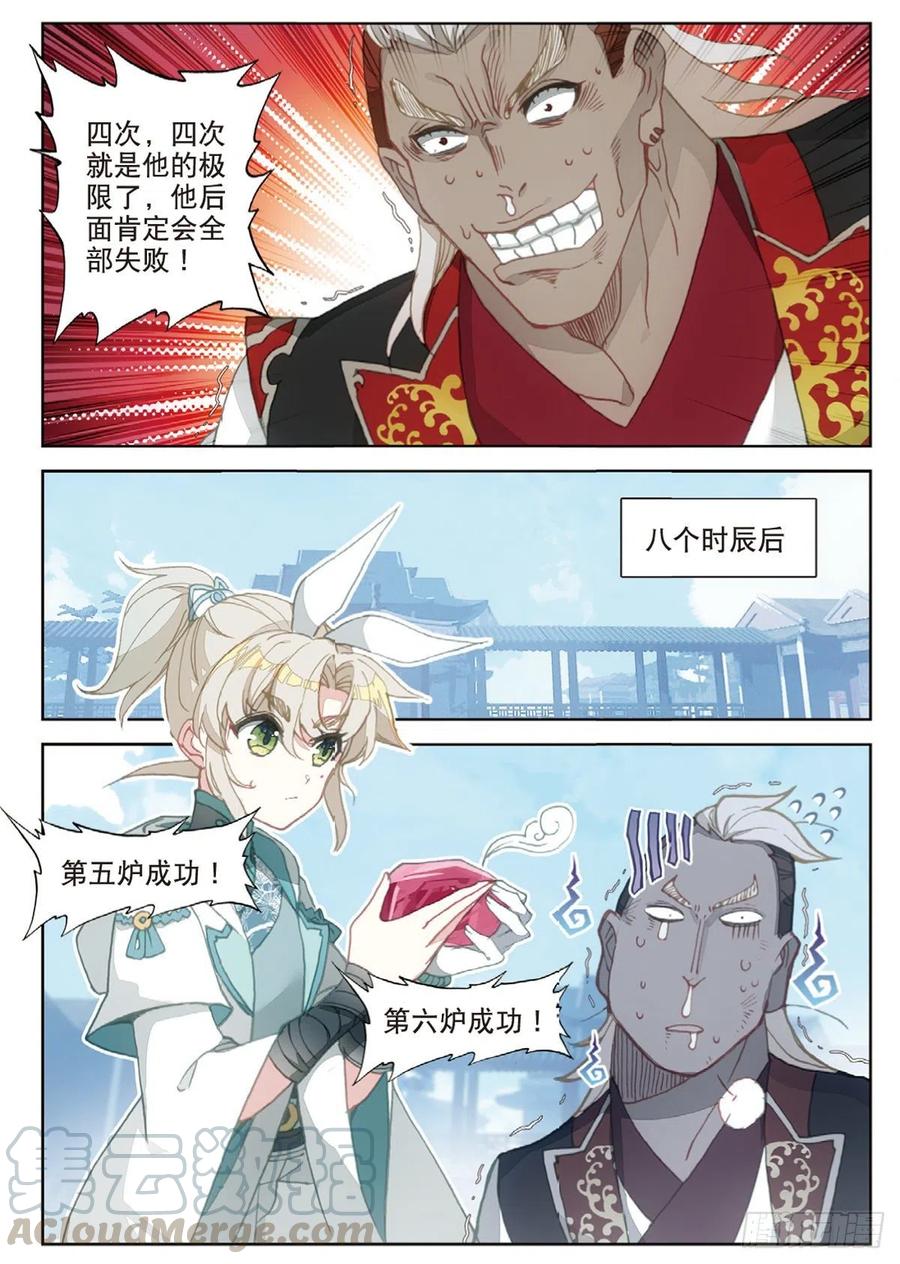 一念永恒第二季1漫画,31 药徒考试（下）1图