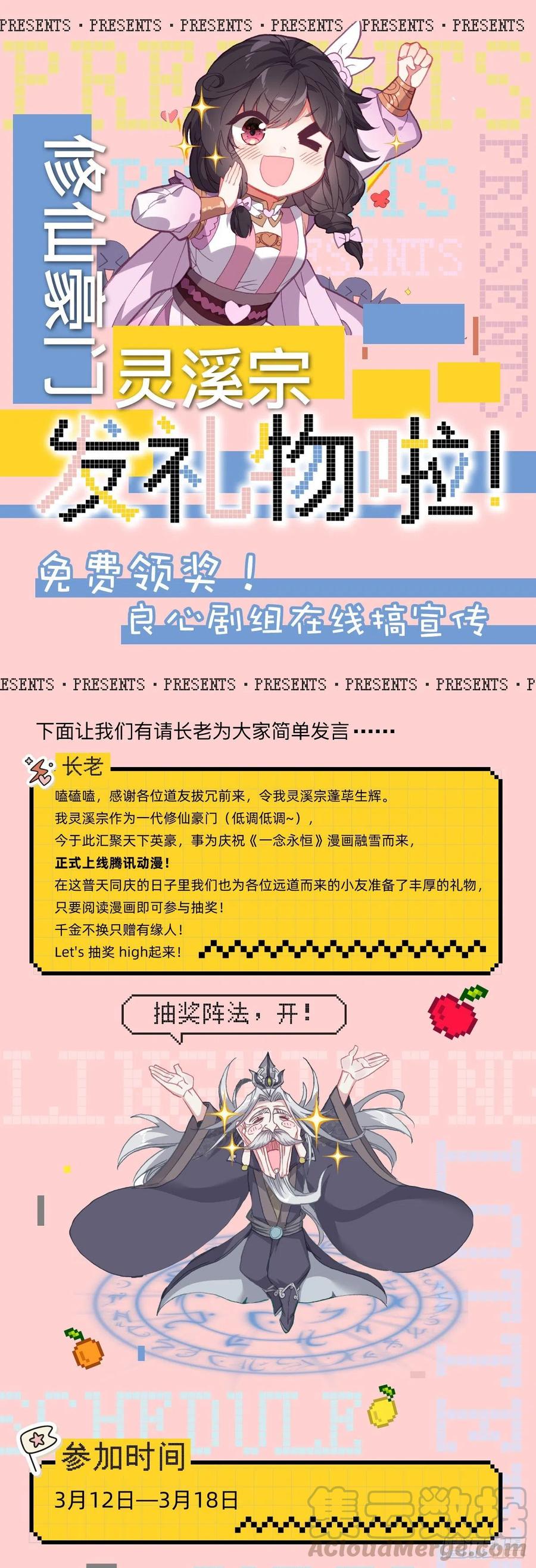 一念永恒第一季漫画,开学发礼物啦！1图