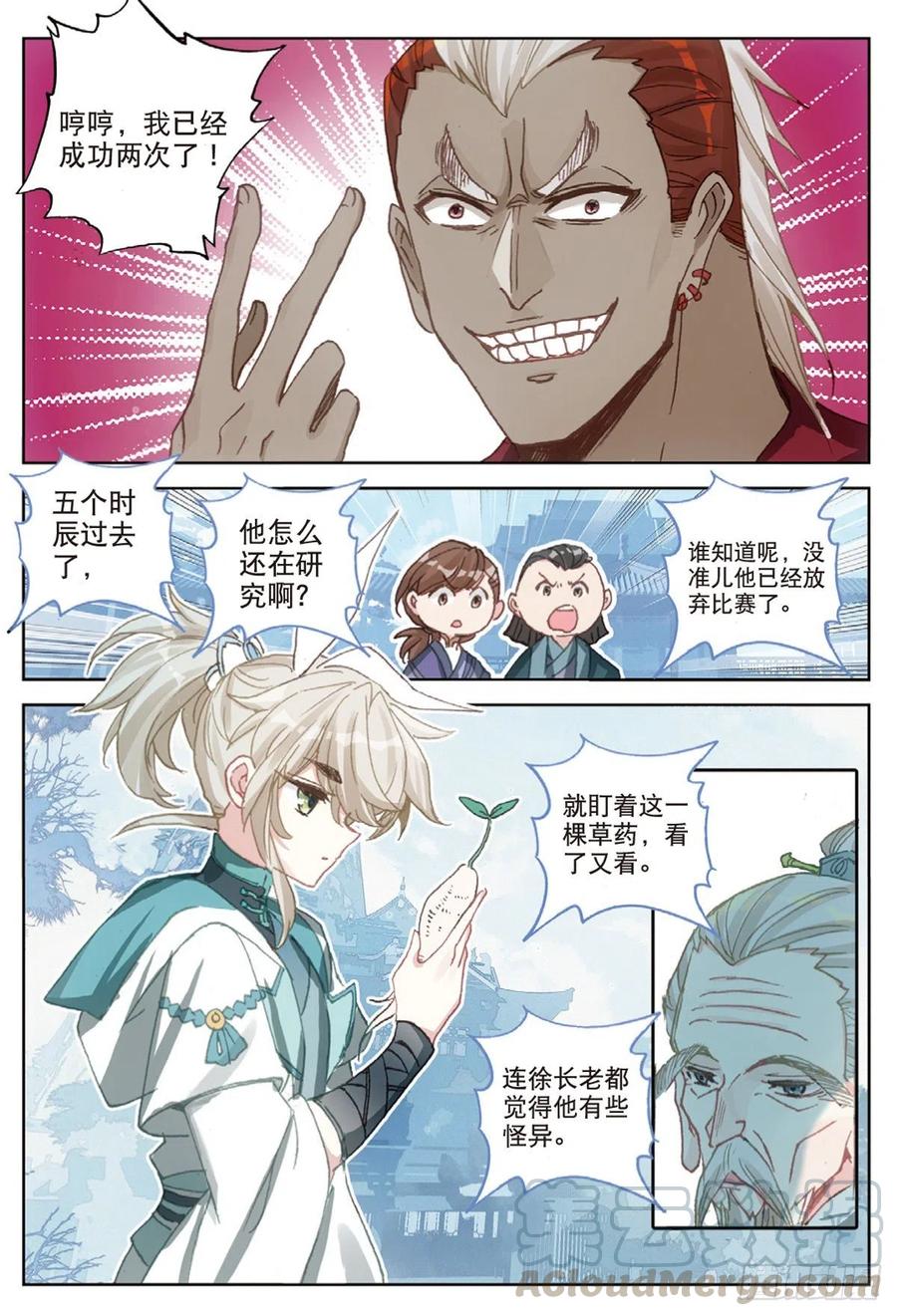 一念永恒第三季全集免费观看漫画,31 药徒考试（上）5图