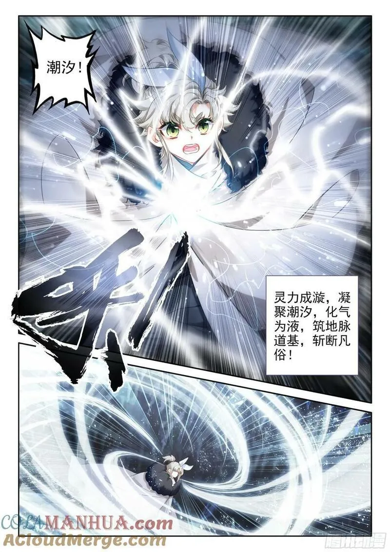 一念永恒陈曼瑶结局漫画,88 大道争锋（上）3图