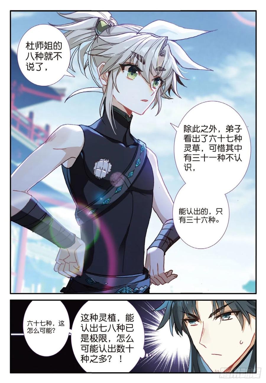 一念永恒42漫画,26 青之花（下）2图