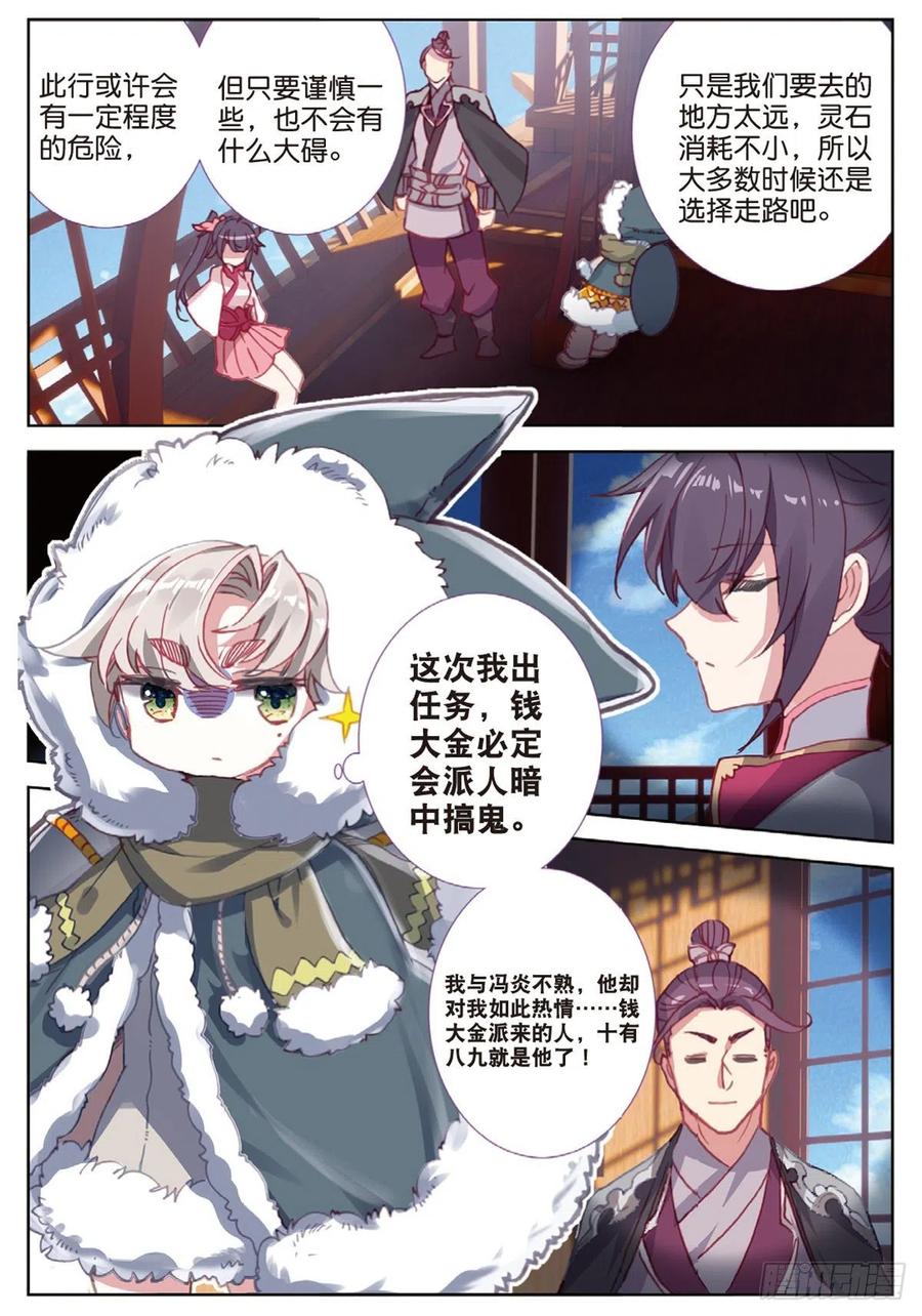一念永恒145漫画,32 这个世界（下）2图