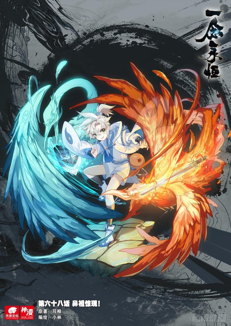 一念永恒第三季漫画,68 鼻祖惊现（上）1图