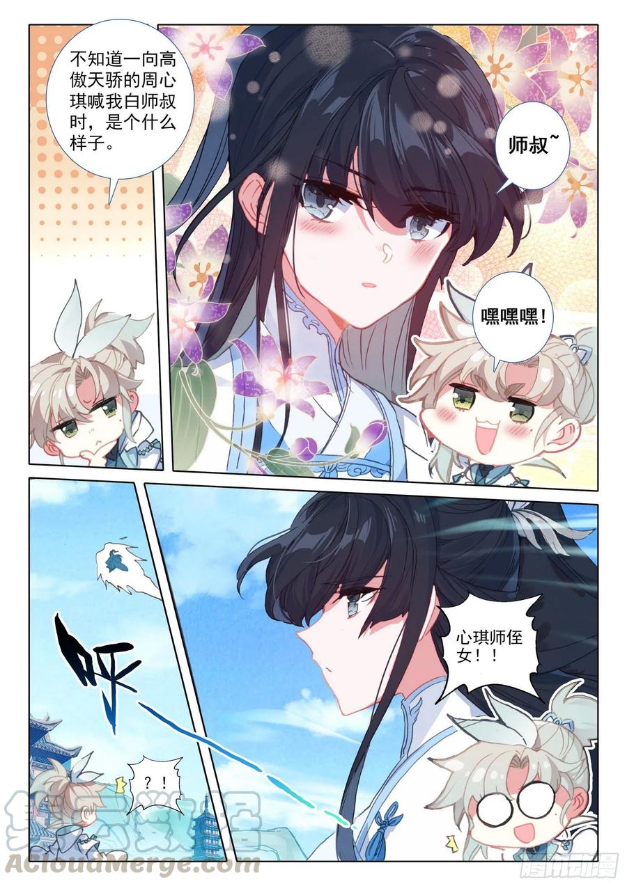 一念永恒陈曼瑶结局漫画,44 我是荣耀弟子我自豪（下）2图
