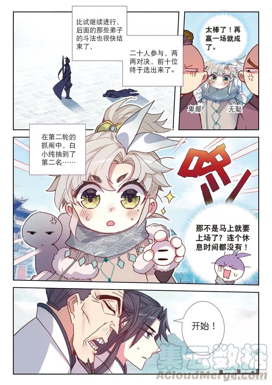 一念永恒36漫画,23 宗门小比（下）5图