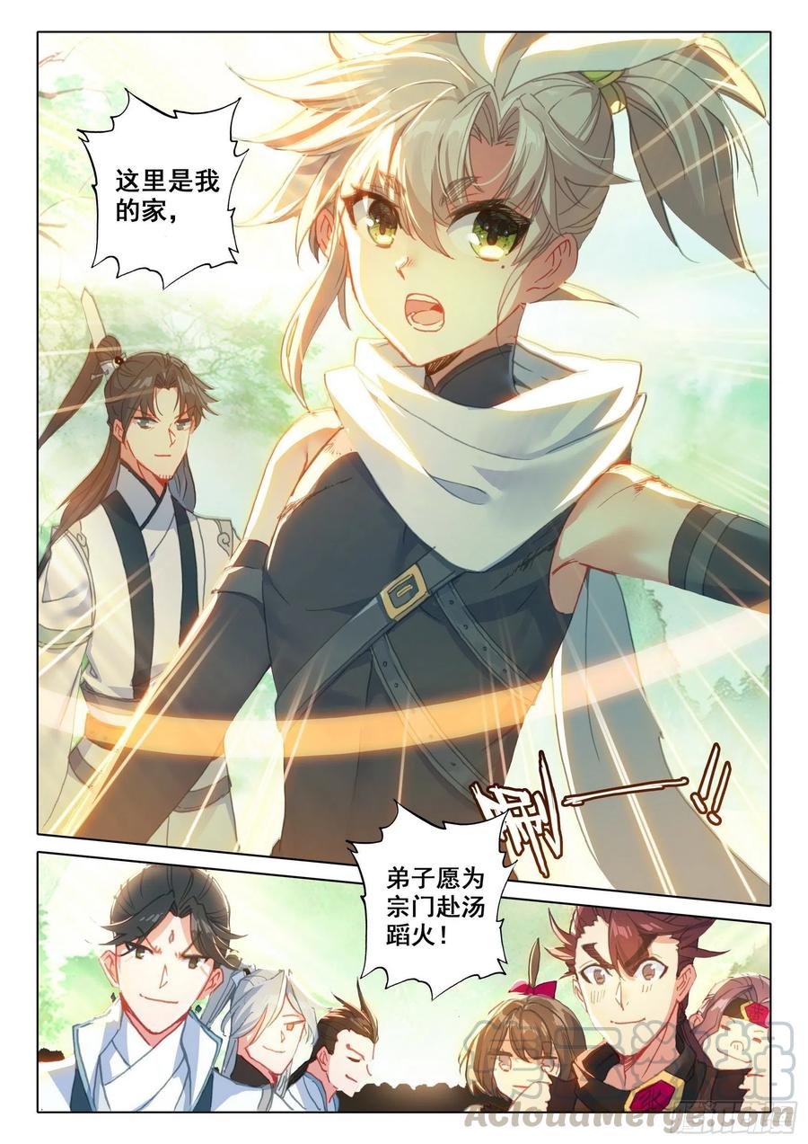 一念永恒第一季漫画,43 回归宗门 （下）4图