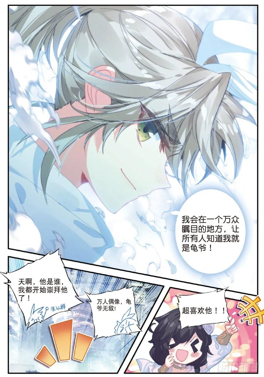 一念永恒145漫画,18 贼喊捉贼（上）4图