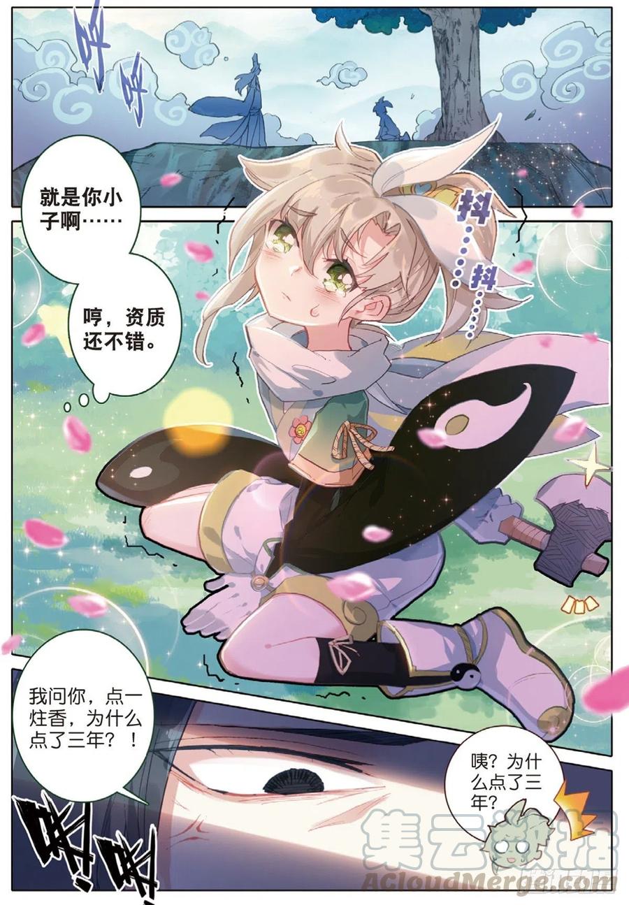 一念永恒145漫画,2 仙踪4图