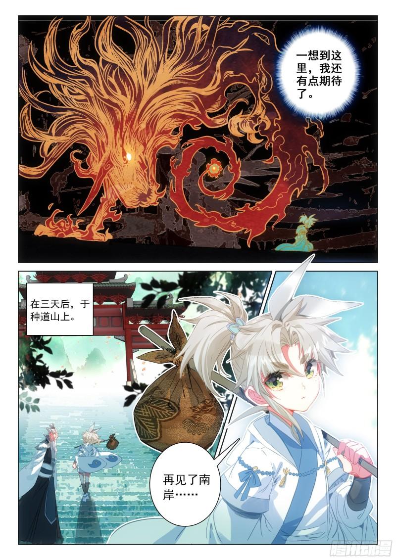 一念永恒陈曼瑶结局漫画,69 北岸（上）3图