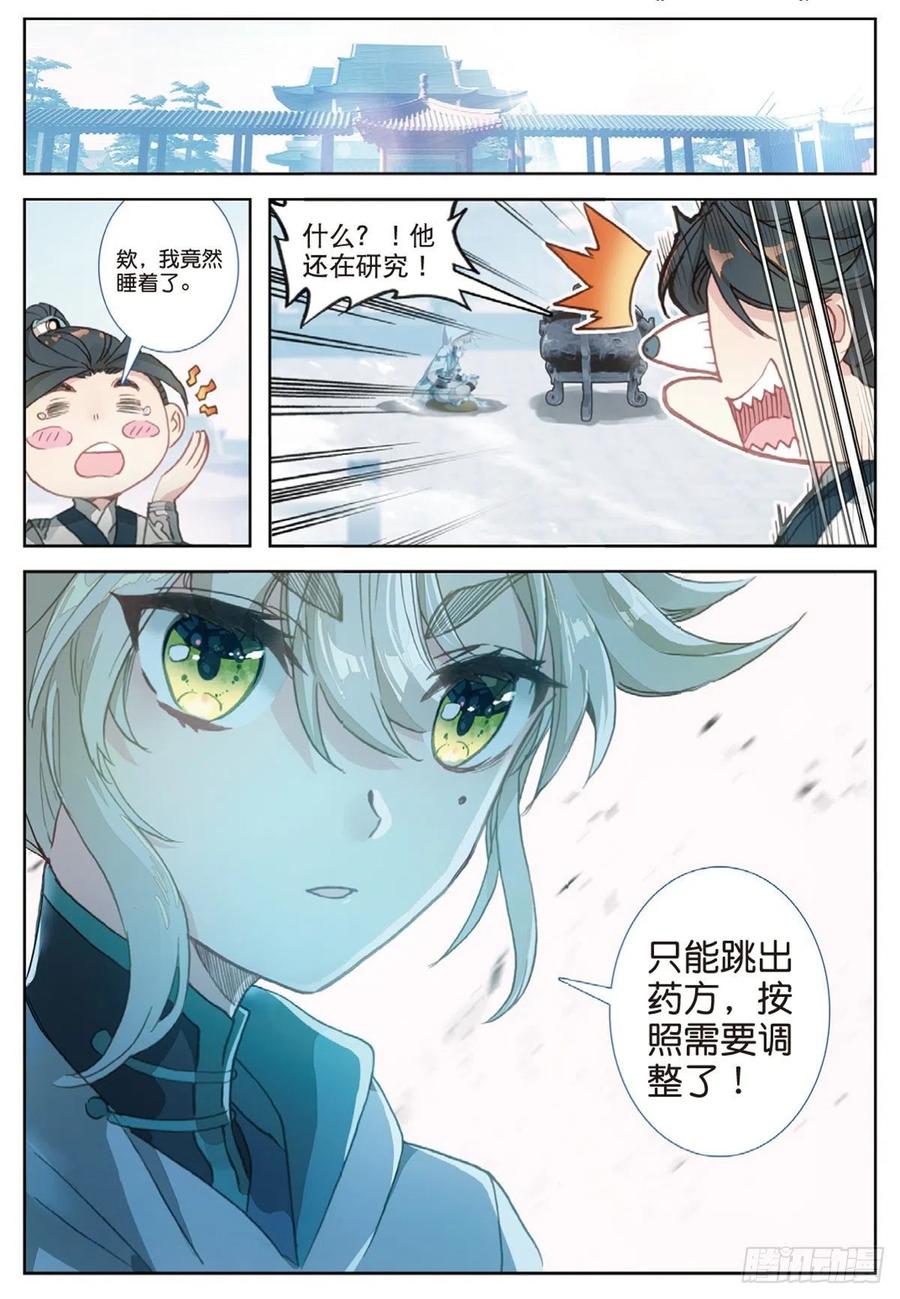 一念永恒第二季1漫画,31 药徒考试（下）4图