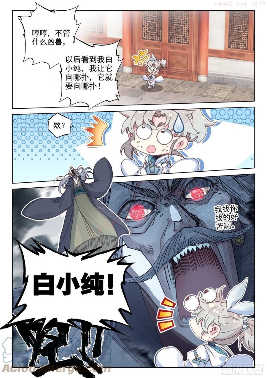 一念永恒145漫画,47 我冤枉啊！（下）1图
