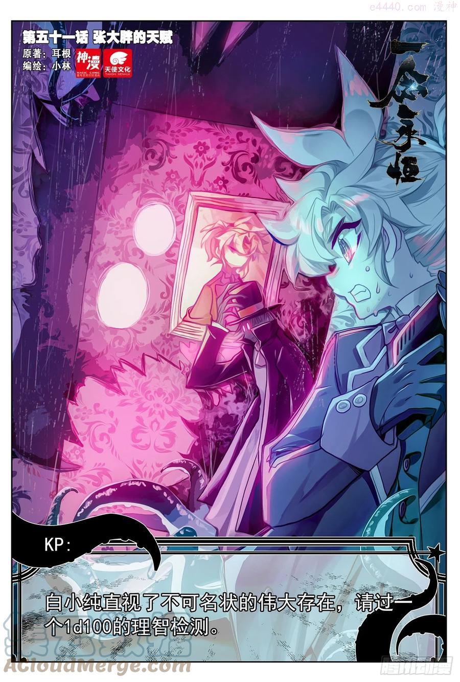 一念永恒第二季1漫画,51 张大胖的天赋（上）1图