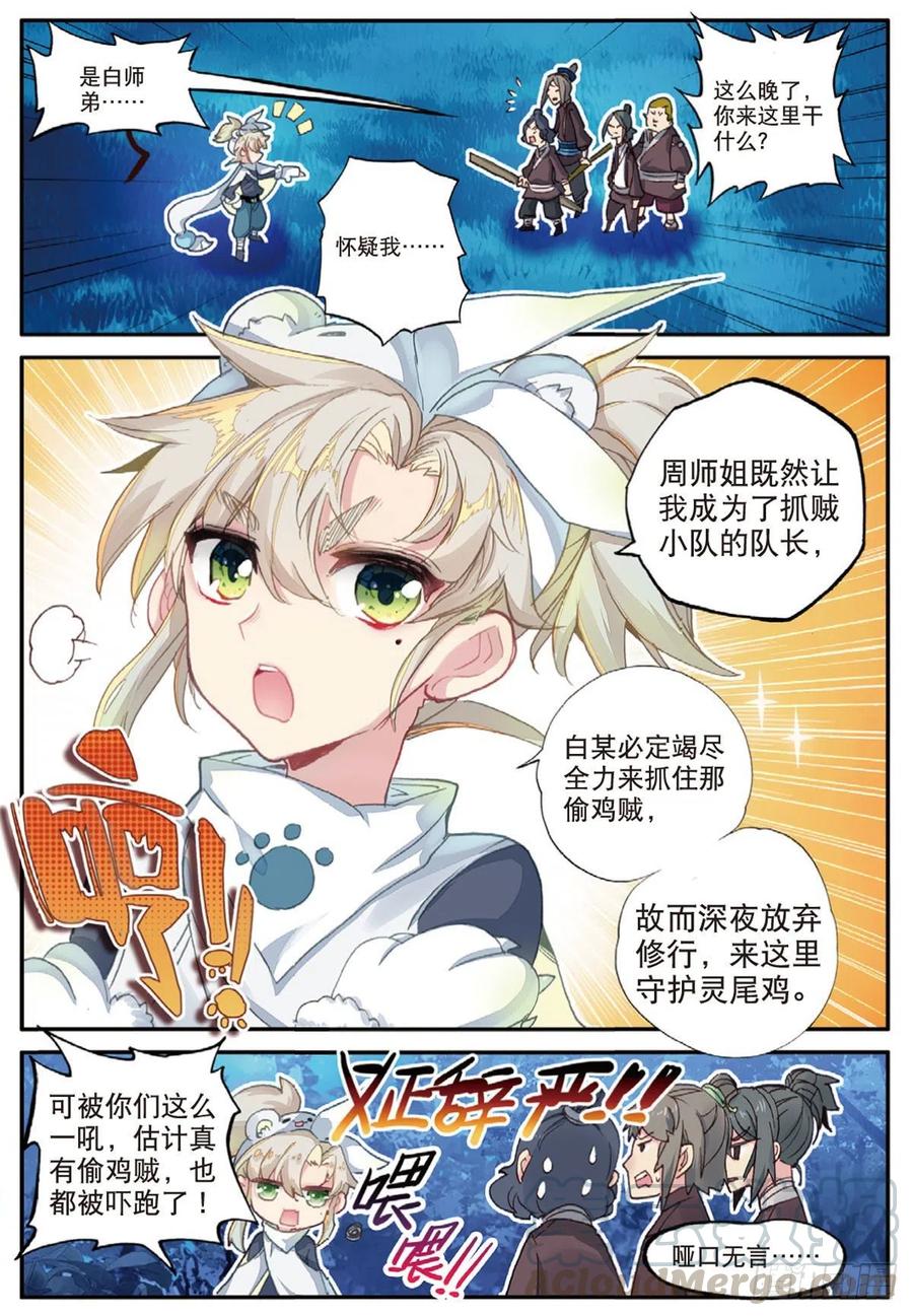 一念永恒听书漫画,19 重逢（上）3图