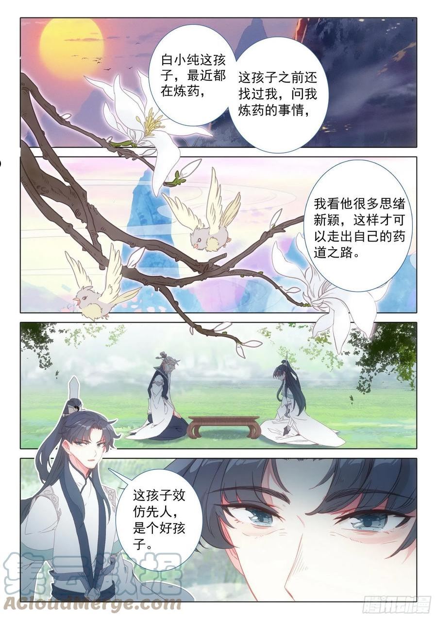 一念永恒第一集漫画,65 动物大越狱！（上）4图