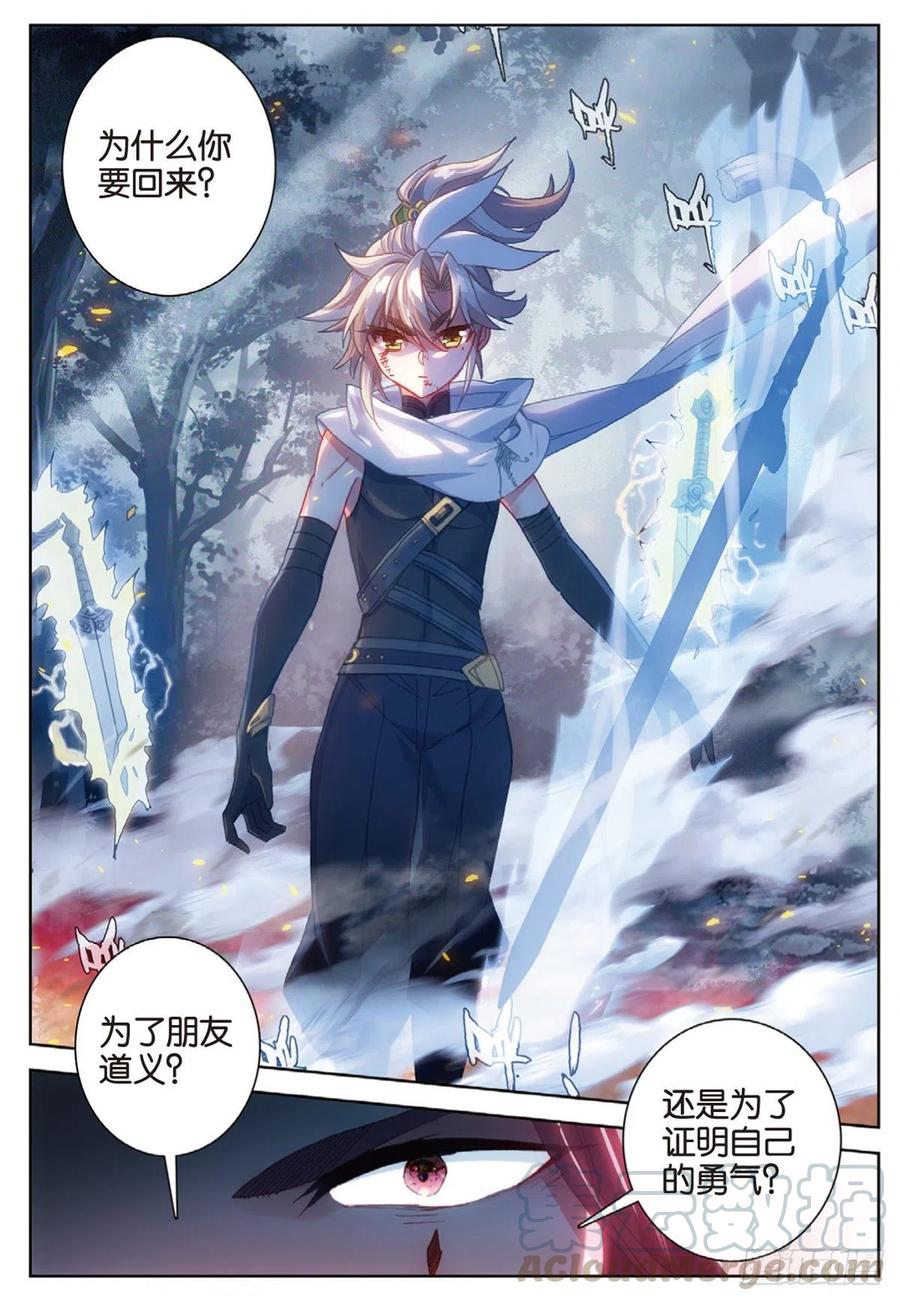 一念永恒147漫画,37 恶战（上）5图