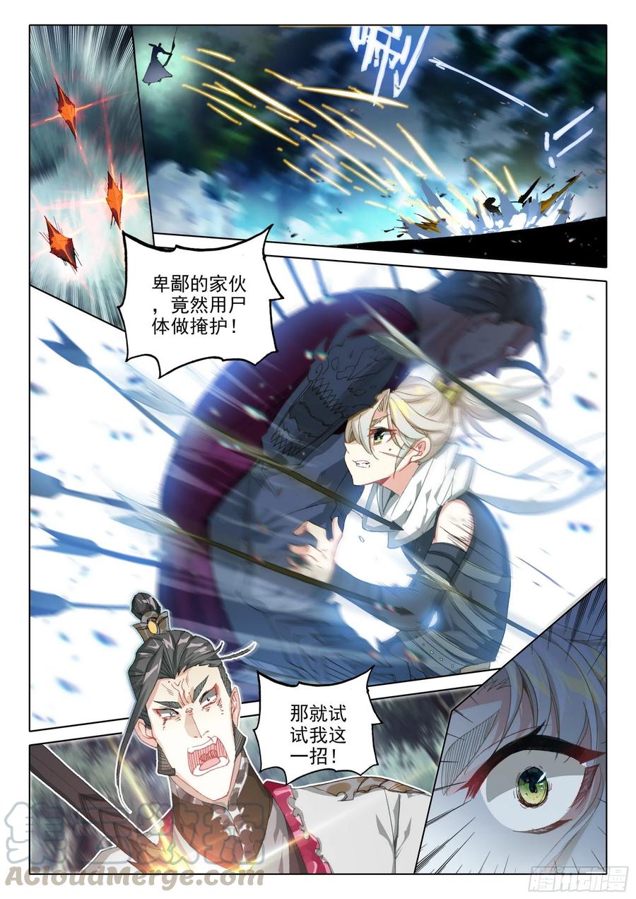 一念永恒147漫画,38 主动诱敌（下）5图