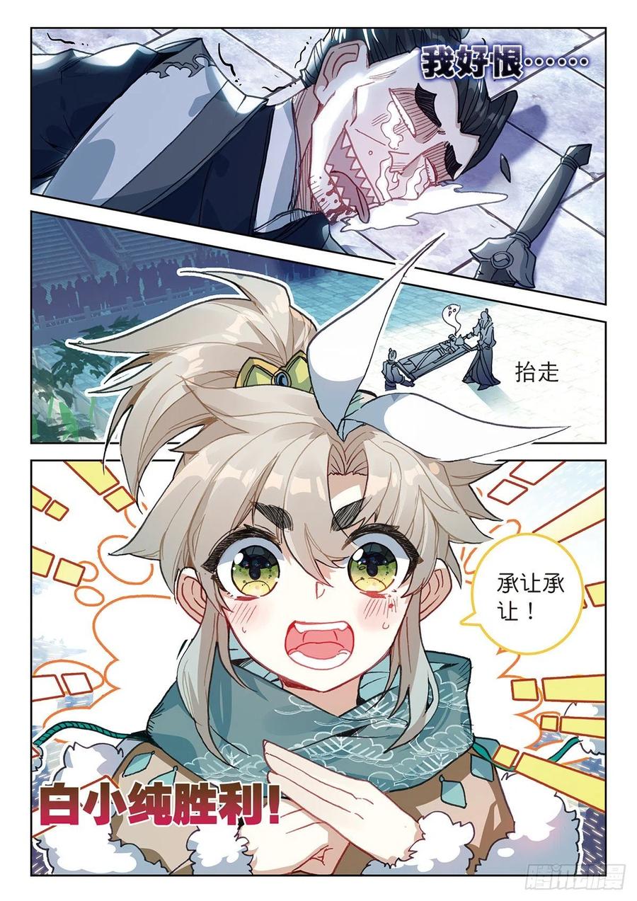 一念永恒36漫画,23 宗门小比（下）4图