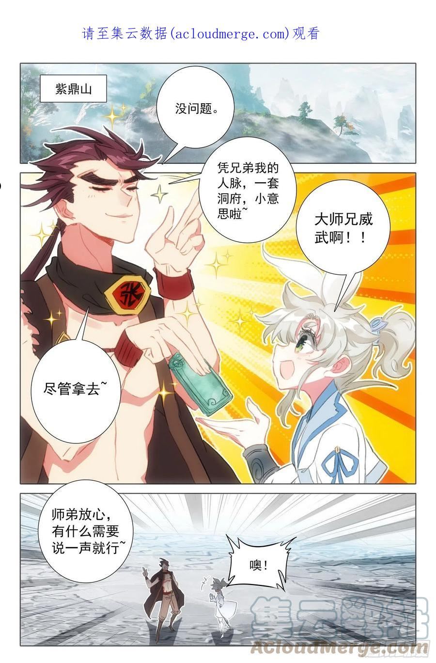 一念永恒第一季免费观看漫画,66 雷电和云雨（下）1图
