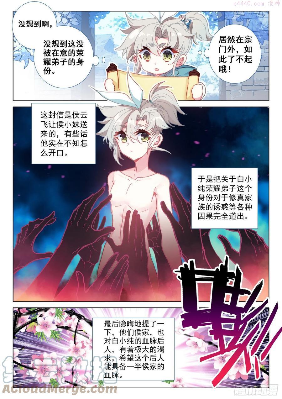 一念永恒第一季漫画,46 春天的脚步（下）2图