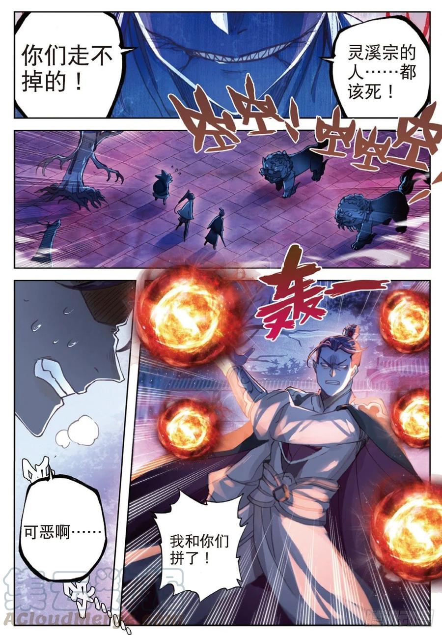 一念永恒第二季在线观看全集免费播放漫画,34 诡异庭院（下）5图