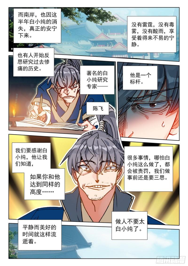 一念永恒听书漫画,67 征服万蛇谷（上）4图