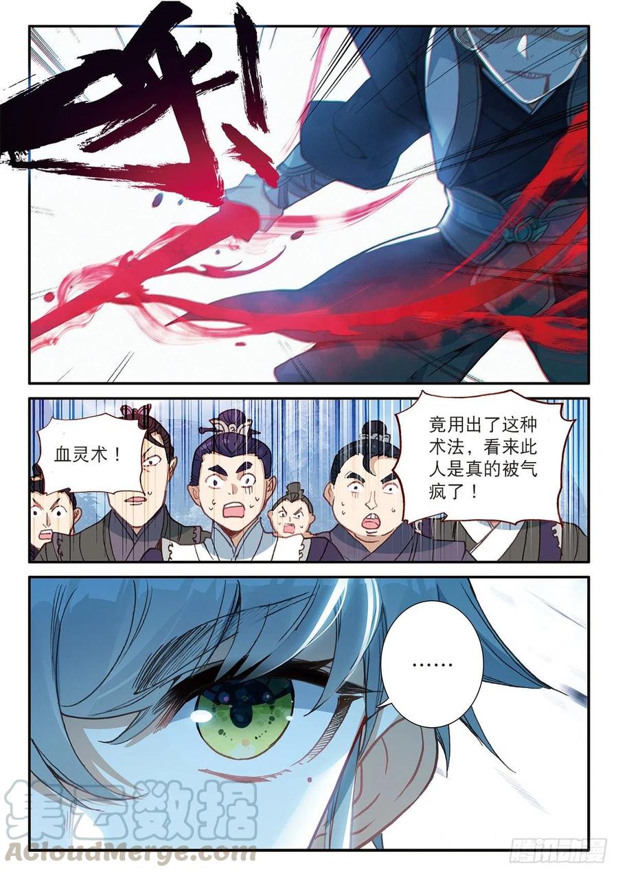 一念永恒36漫画,23 宗门小比（下）1图