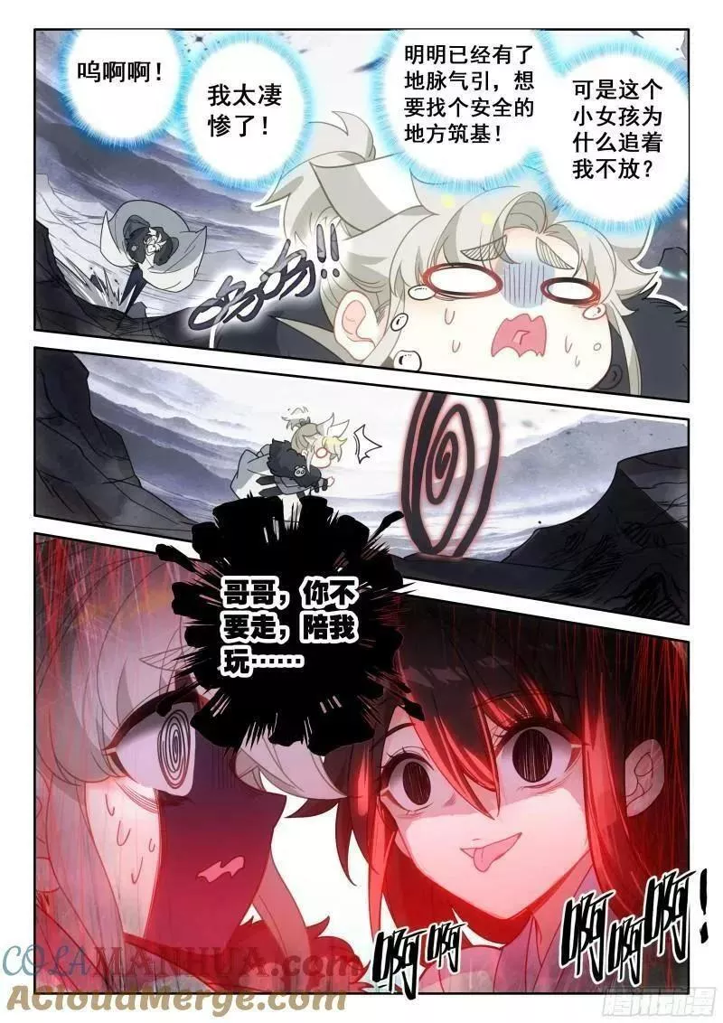 一念永恒陈曼瑶结局漫画,87 你无耻！（上）2图
