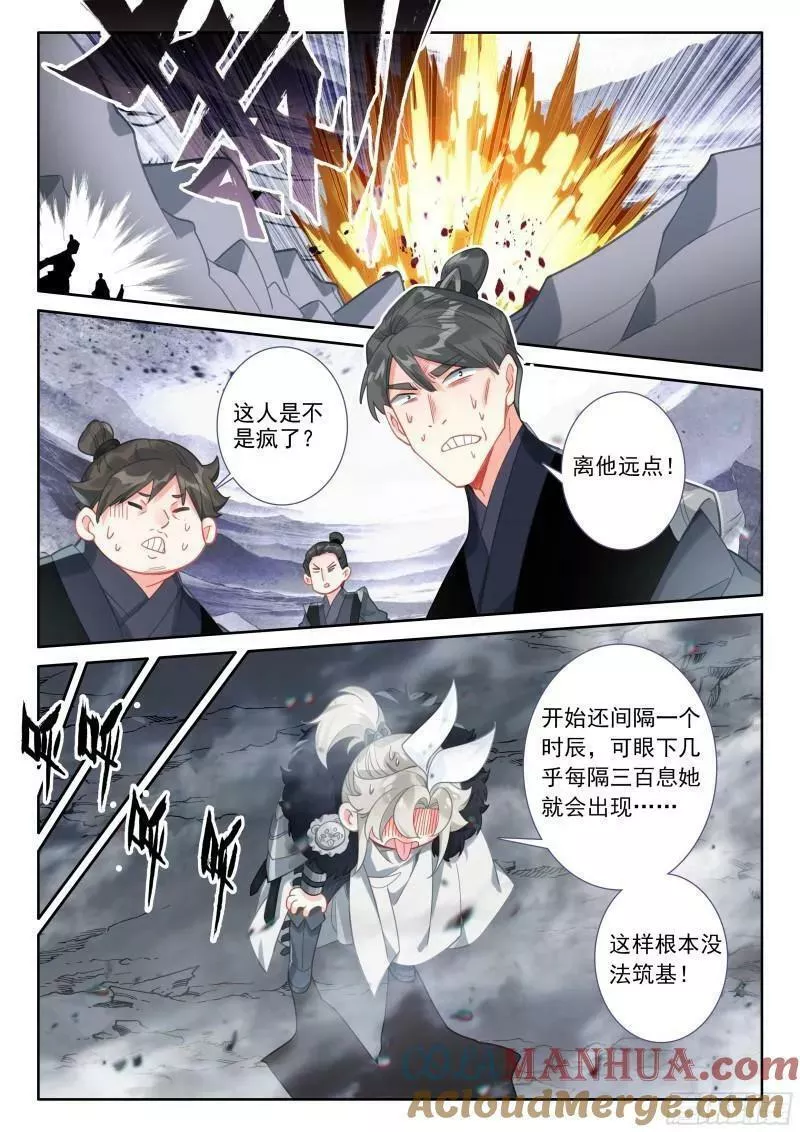一念永恒陈曼瑶结局漫画,87 你无耻！（上）4图