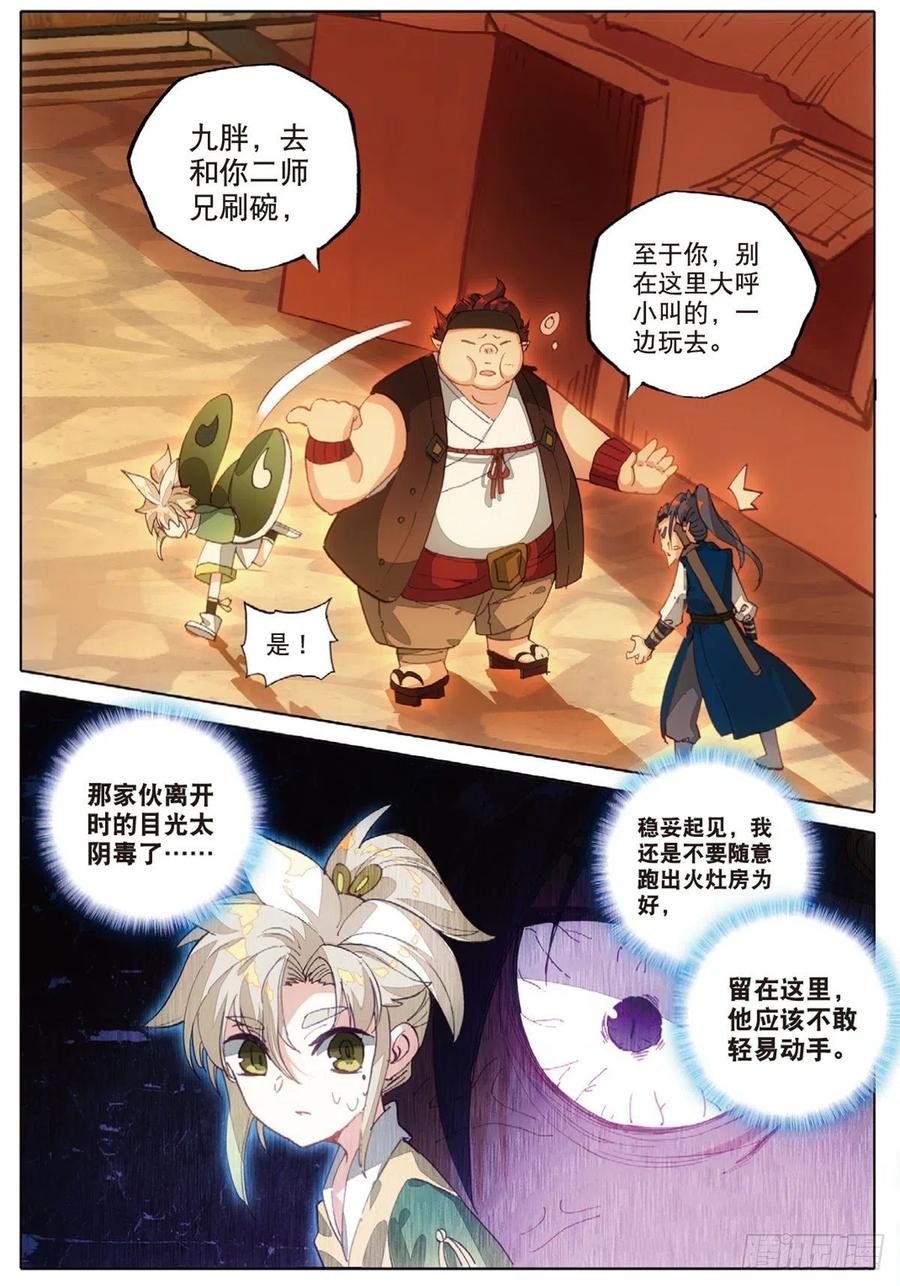 一念永恒第一集漫画,3 火灶房（下）4图