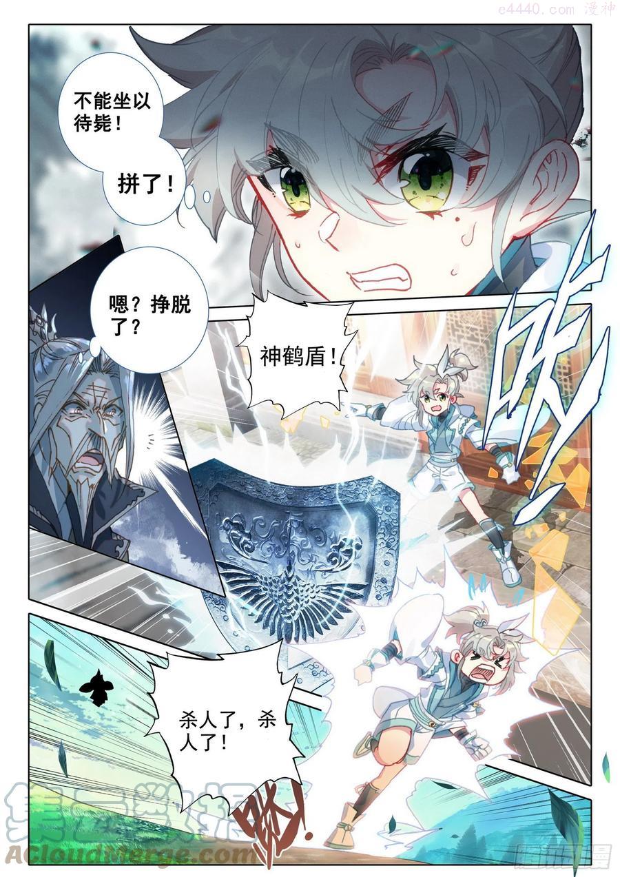 一念永恒145漫画,47 我冤枉啊！（下）3图