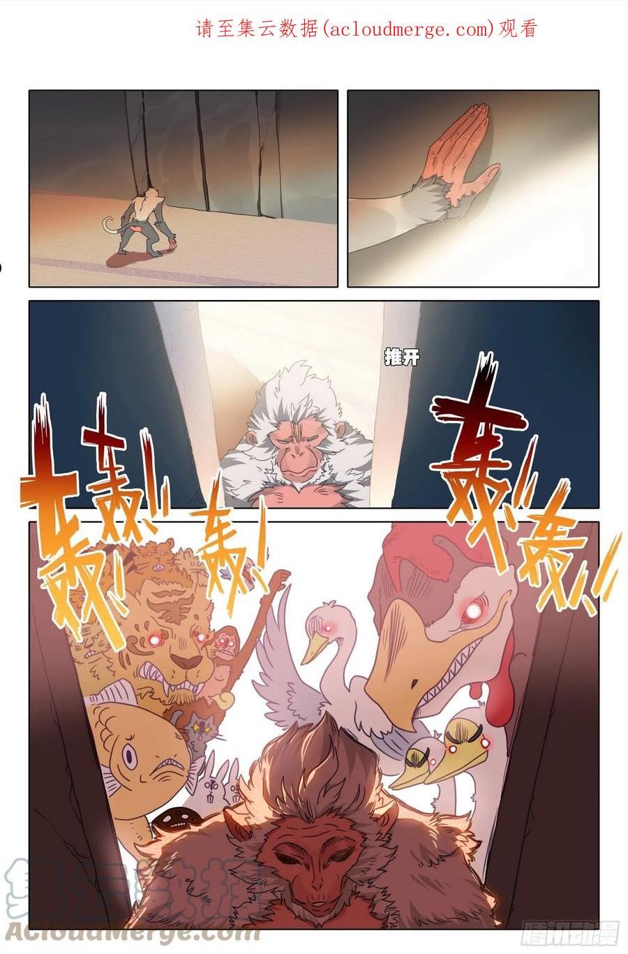 一念永恒漫画免费观看下拉式阅读漫画,65 动物大越狱！（下）1图