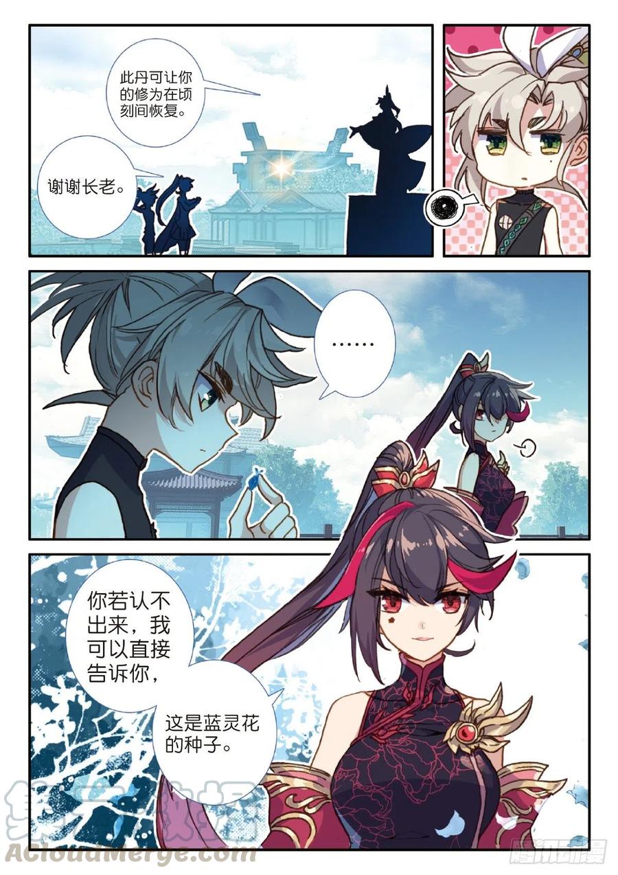 一念永恒42漫画,26 青之花（上）3图