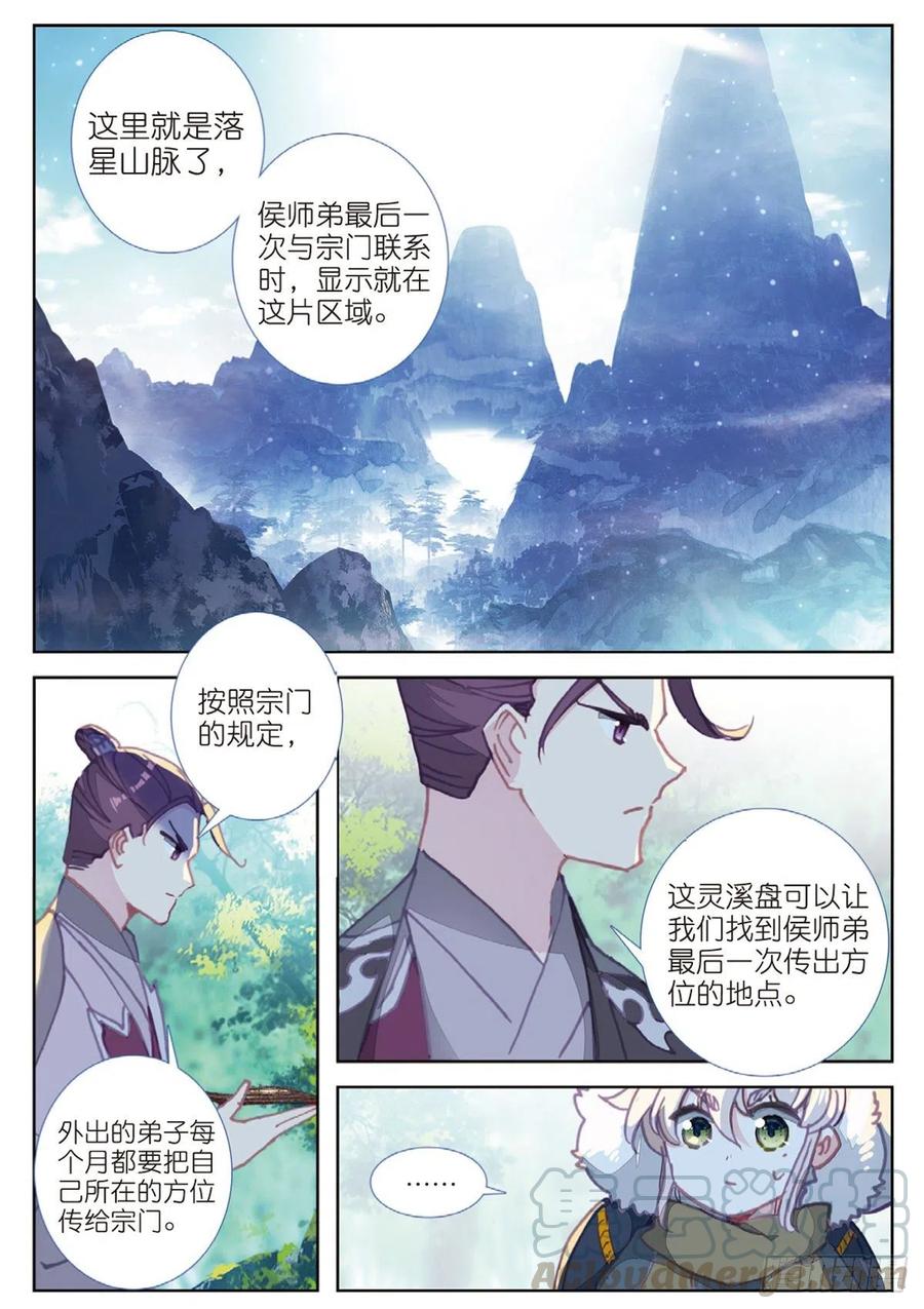 一念永恒漫画免费观看下拉式阅读漫画,33 初探落陈（上）5图