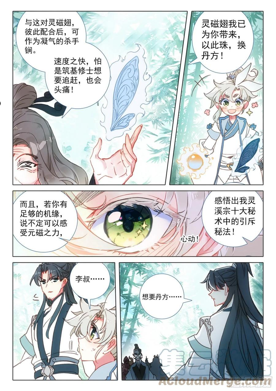 一念永恒36集漫画,64 交易（上）3图