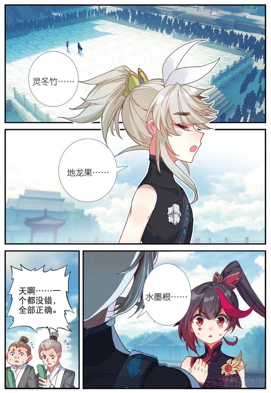 一念永恒陈曼瑶结局漫画,27 草木对决（上）2图