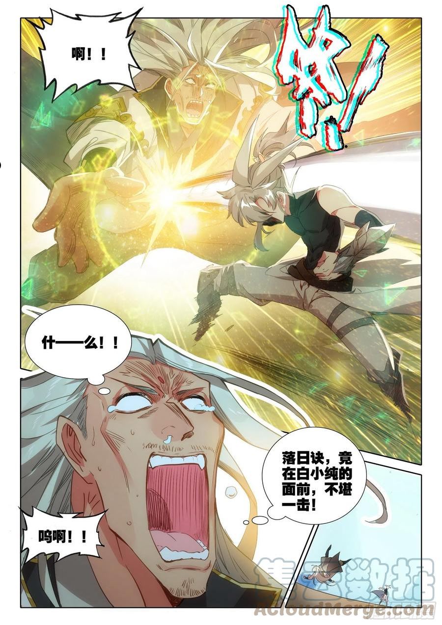 一念永恒147漫画,73 驭人大法！（上）3图