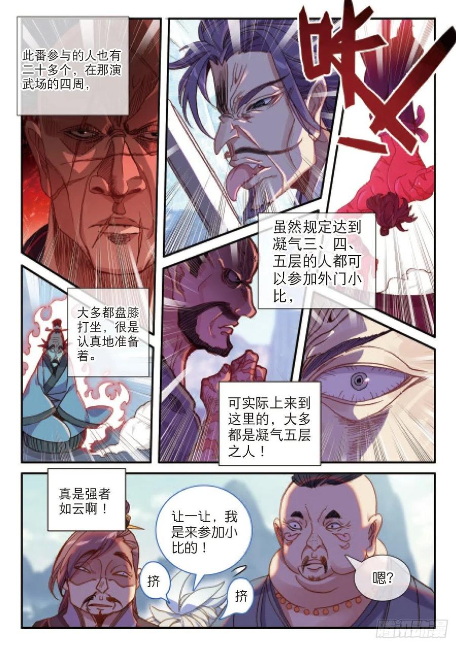 一念永恒36漫画,22 小纯的准备（下）4图