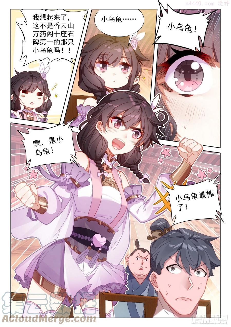 一念永恒36集漫画,49 他们是在说我么（下）2图