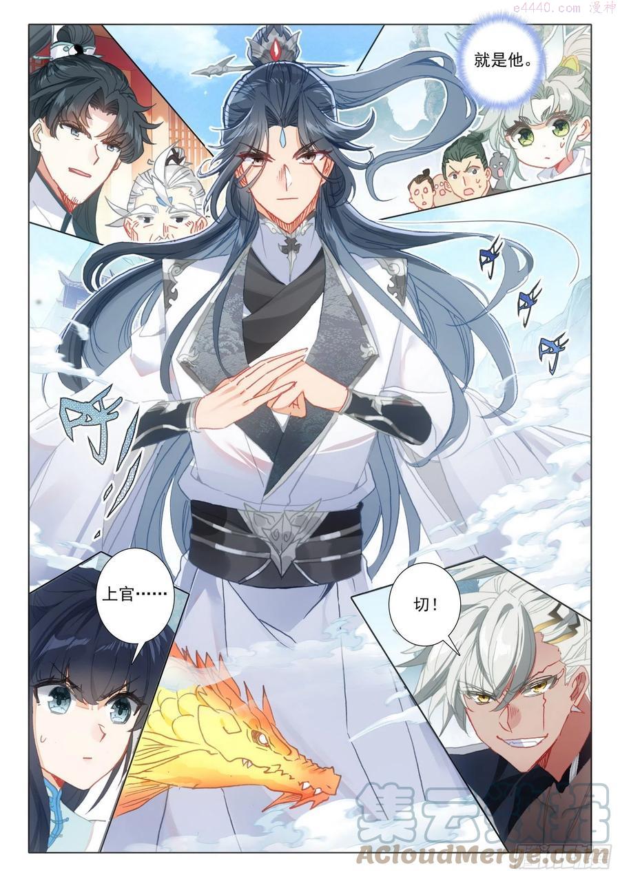 一念永恒陈曼瑶结局漫画,52 南岸天骄（下）3图