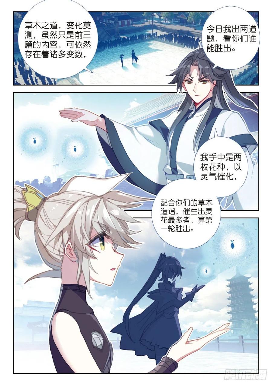 一念永恒42漫画,26 青之花（上）2图