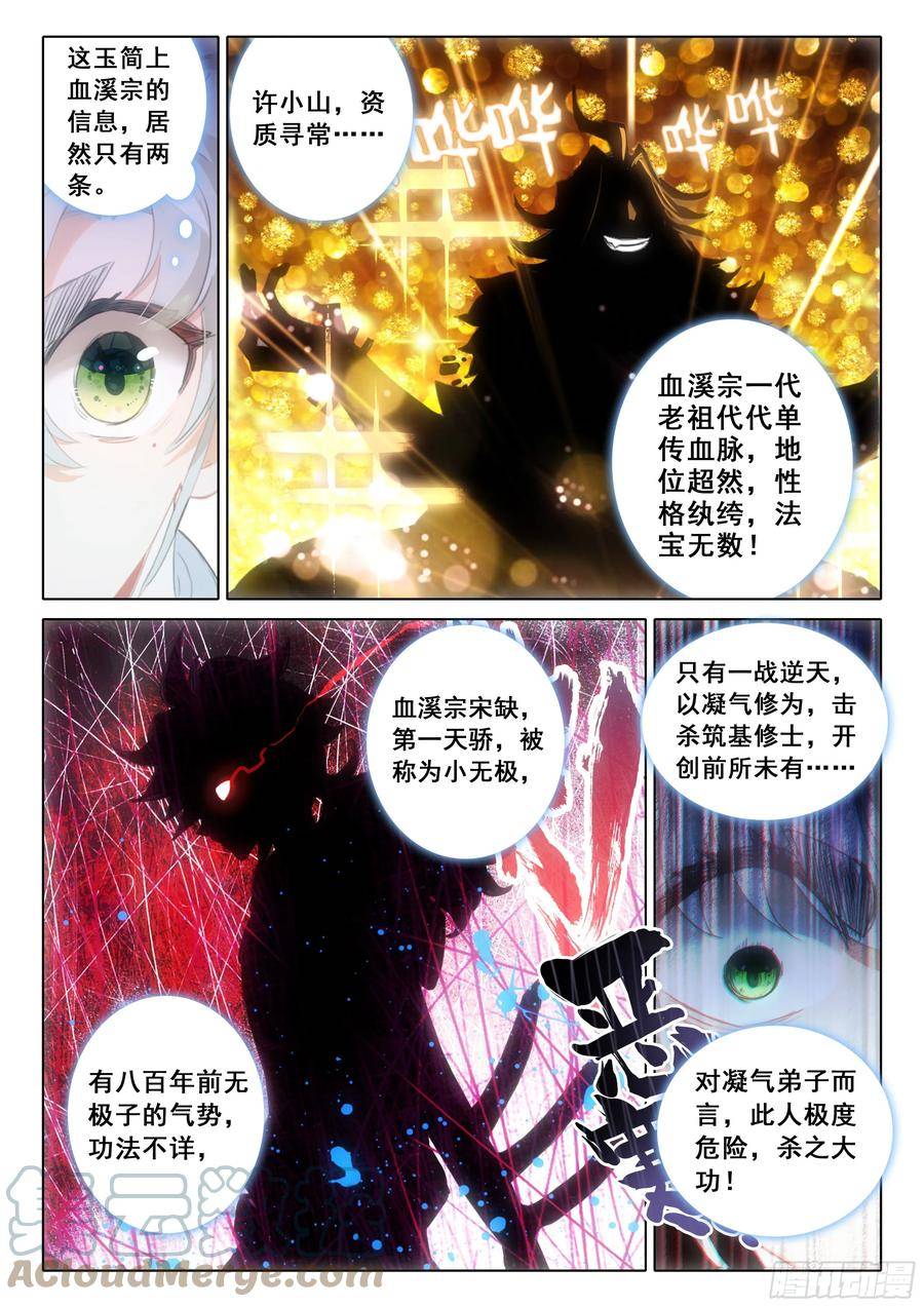 一念永恒第一季漫画,82 各宗天骄（上）4图