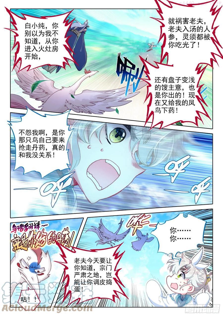 一念永恒145漫画,47 我冤枉啊！（下）4图