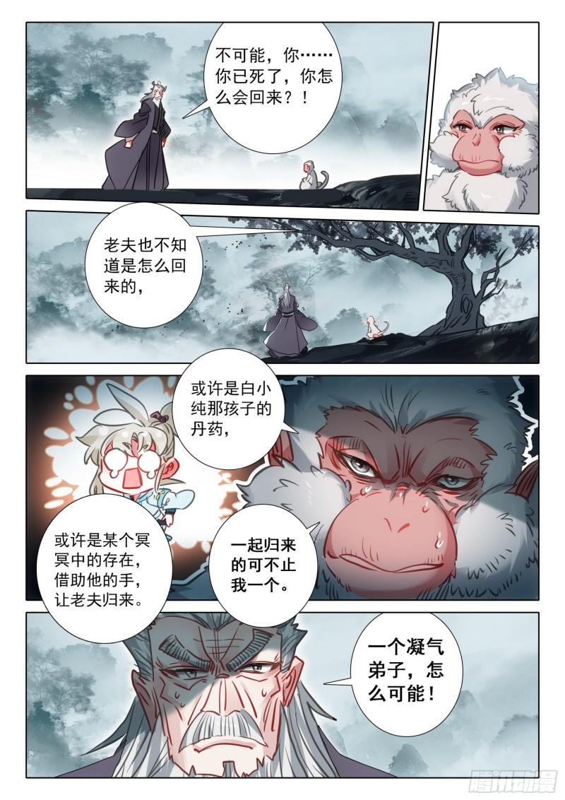 一念永恒听书漫画,68 鼻祖惊现（下）2图