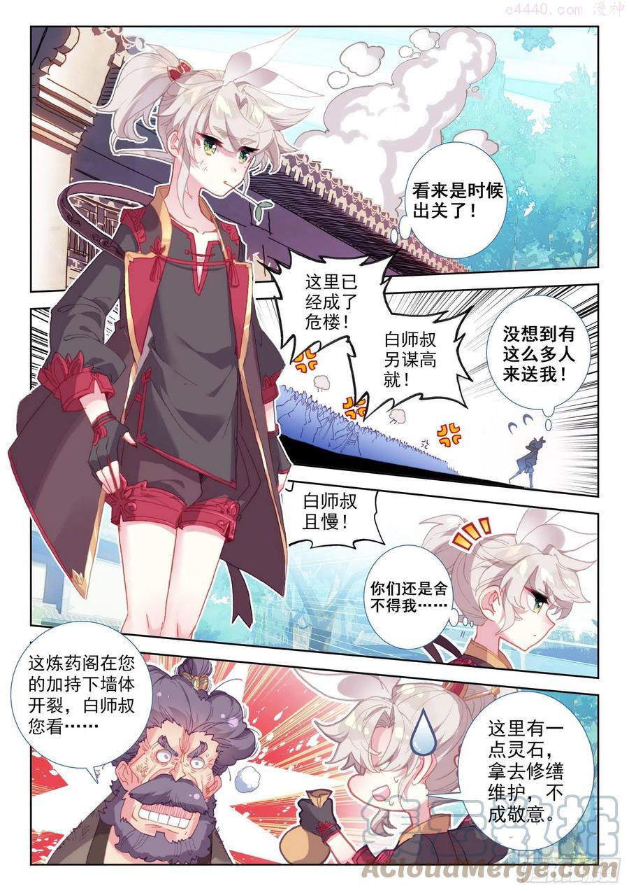 一念永恒第二季1漫画,51 张大胖的天赋（上）5图