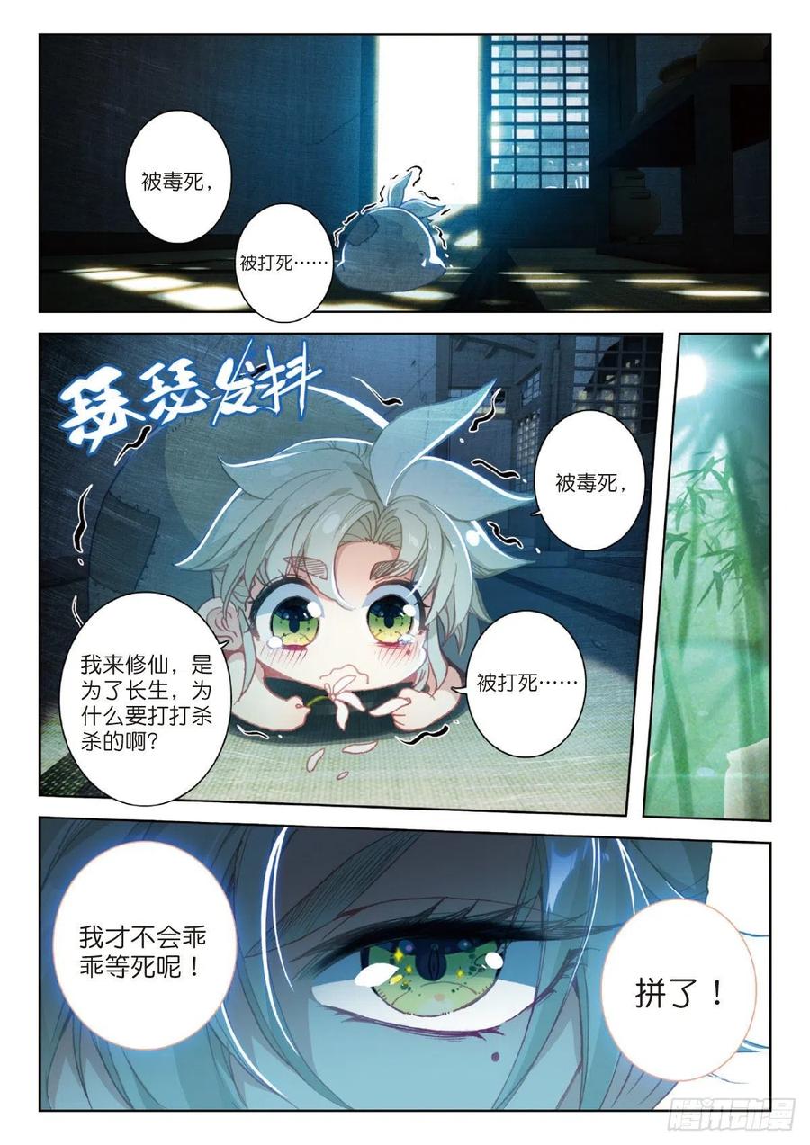 一念永恒第三季全集免费观看漫画,21 灵冬竹（上）2图