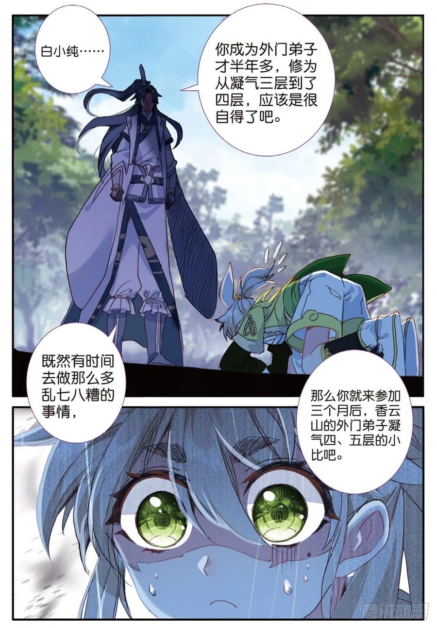一念永恒白小纯漫画,20 以毒攻毒（下）2图